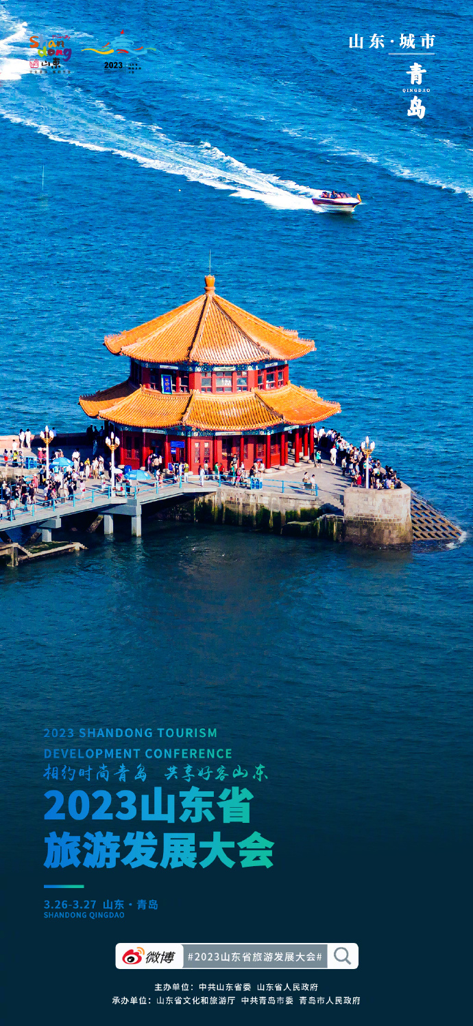 山东之韵,古韵悠长传承不绝